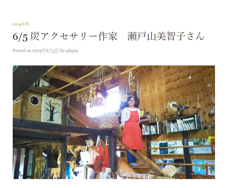 FM GUNMAのサイト で『片品村のカヲルさん　人生はいーからかん』の瀬戸山美智子さんが登場