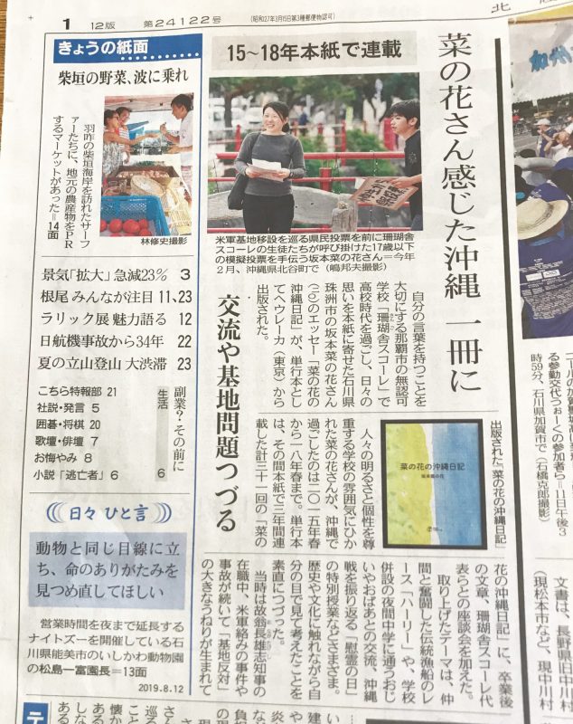 『菜の花の沖縄日記』が北陸中日新聞に紹介されました