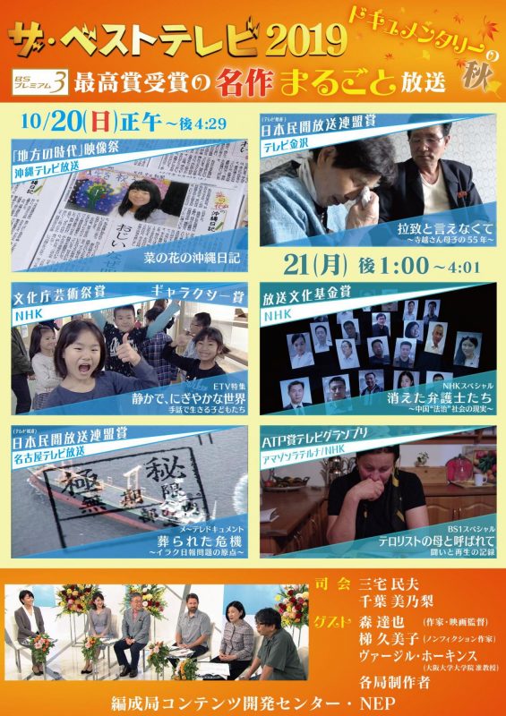 10月20日（日）、NHKＢＳプレミアで、ドキュメンタリー「菜の花の沖縄日記」が放送されます。