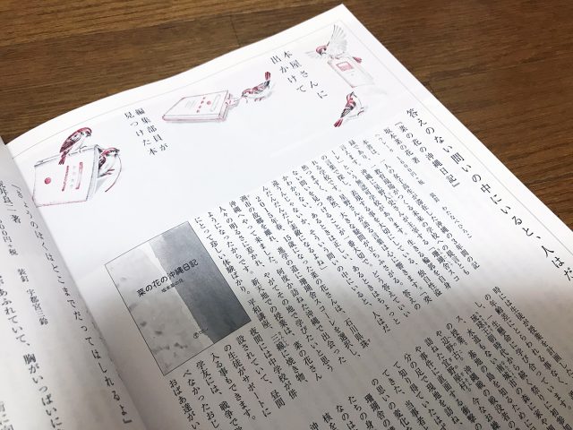 『菜の花の沖縄日記』が『暮しの手帖』第３号で紹介されました。