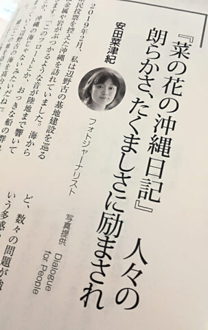 『女性のひろば』7月号で『菜の花の沖縄日記』が紹介されました