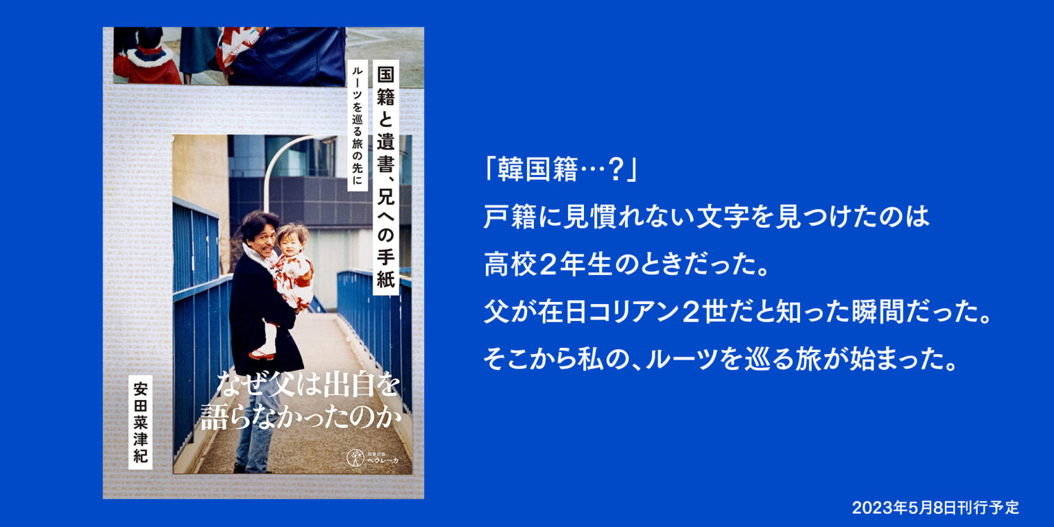 国籍と遺書、兄への手紙