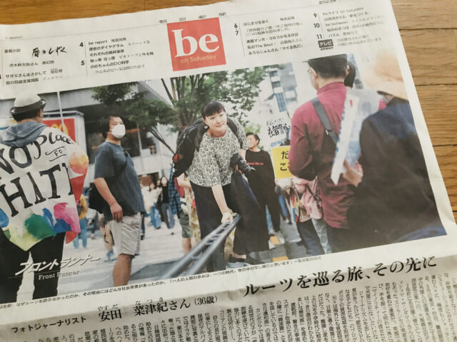 安田菜津紀さんが、朝日新聞「be」のフロントランナーに登場！
