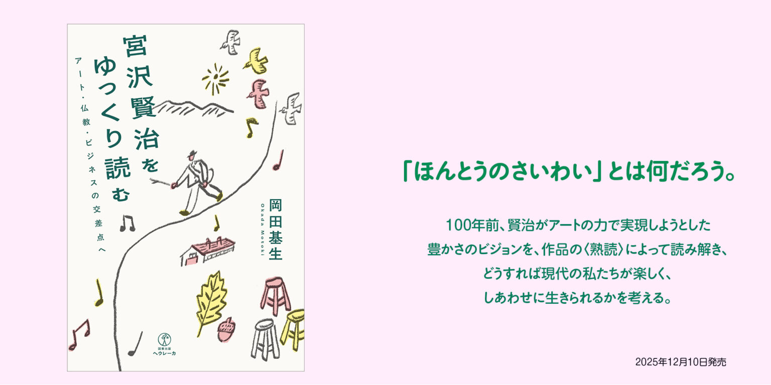 宮沢賢治を読む